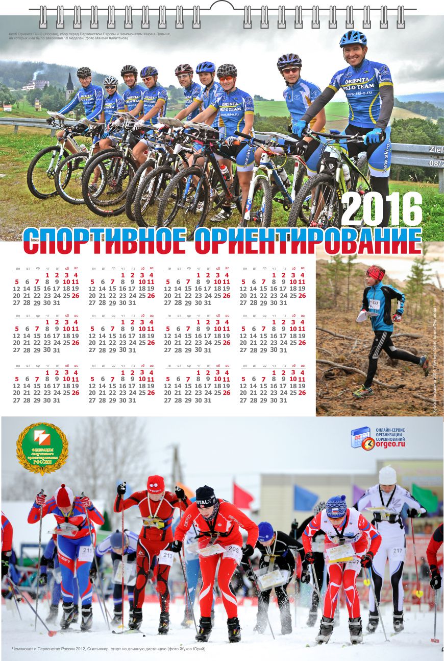 Перекидной календарь на 2015 год от orgeo.ru