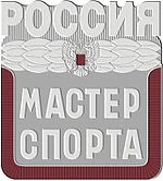 Поздравляем Екатерину Глухареву с присвоением звания Мастер спорта России!