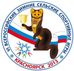 Сельские игры 2013