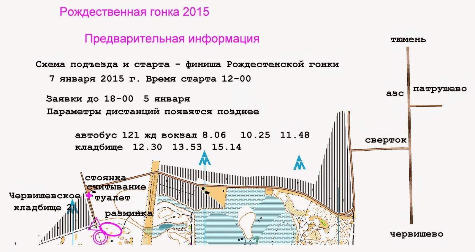 Рождественская гонка 2015