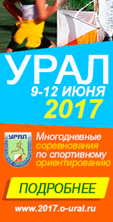 Урал-2017