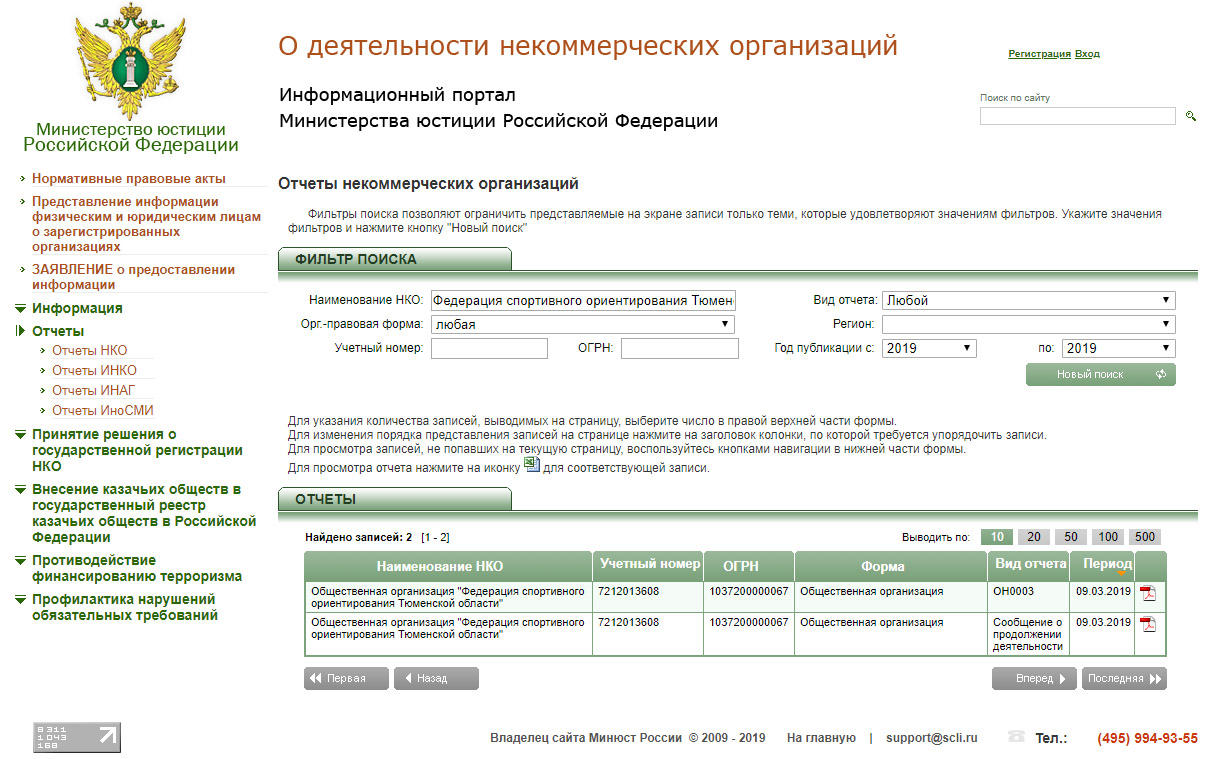 Заполнение нко. Форма отчетности нко в минюст. отчет в юстицию. образец отчета в минюст некоммерческих организаций.