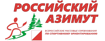 Orgeo: Всероссийские соревнования "Российский Азимут 2022" - Инфо - События