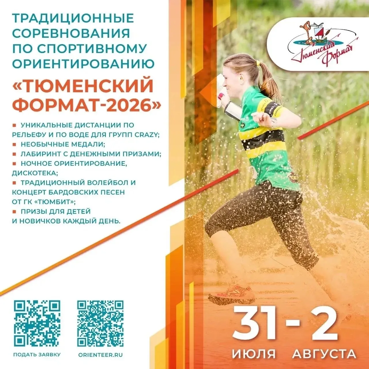 Тюменский формат 2026